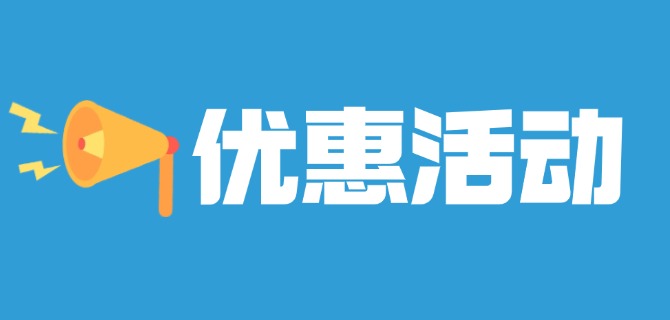 RAKsmart機房促銷活動：「年付半價」VPS 云服務器僅$19.6/年起